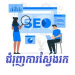 Sorod Marketing SEO